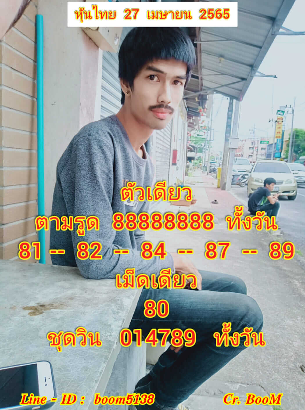 หวยหุ้น 27/4/65 ชุดที่ 1