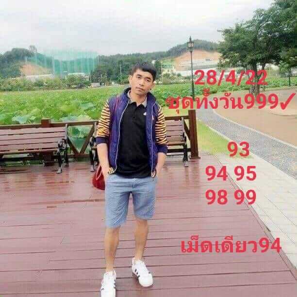 หวยหุ้น 28/4/65 ชุดที่ 9