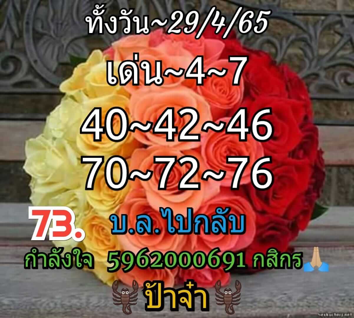 หวยหุ้น 29/4/65 ชุดที่ 1