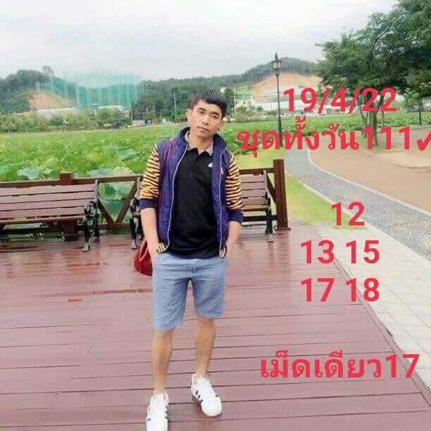 หวยหุ้น 19/4/65 ชุดที่ 5