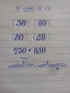 หวยฮานอย 5/4/65 ชุดที่ 2