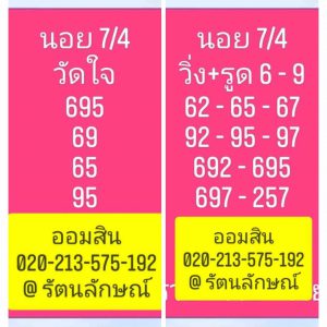 หวยฮานอย 7/4/65 ชุดที่ 5
