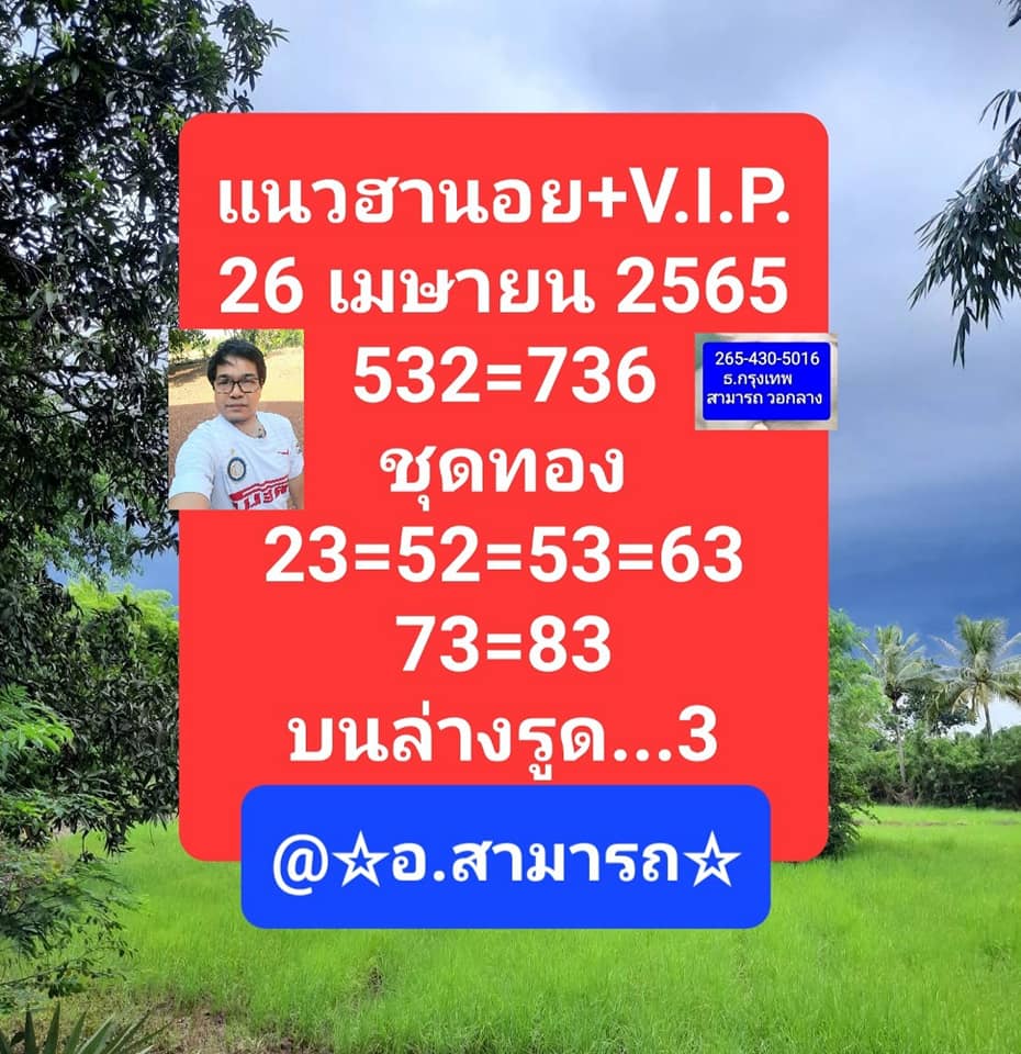 หวยฮานอย 26/4/65 ชุดที่ 10