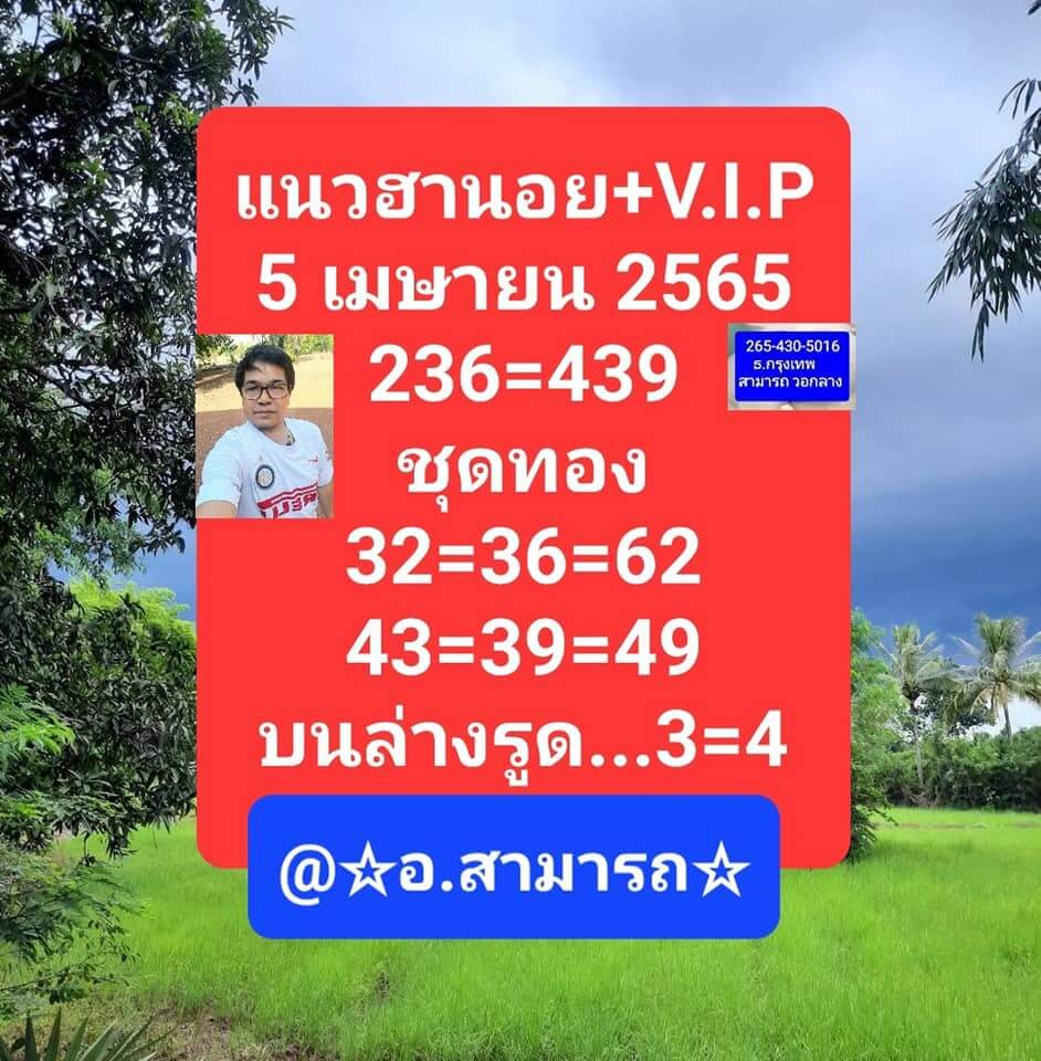 หวยฮานอย 5/4/65 ชุดที่ 8