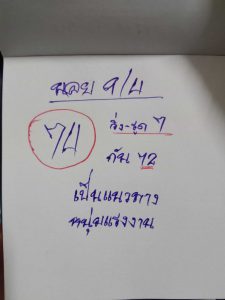 หวยฮานอย 9/4/6 ชุดที่ 8