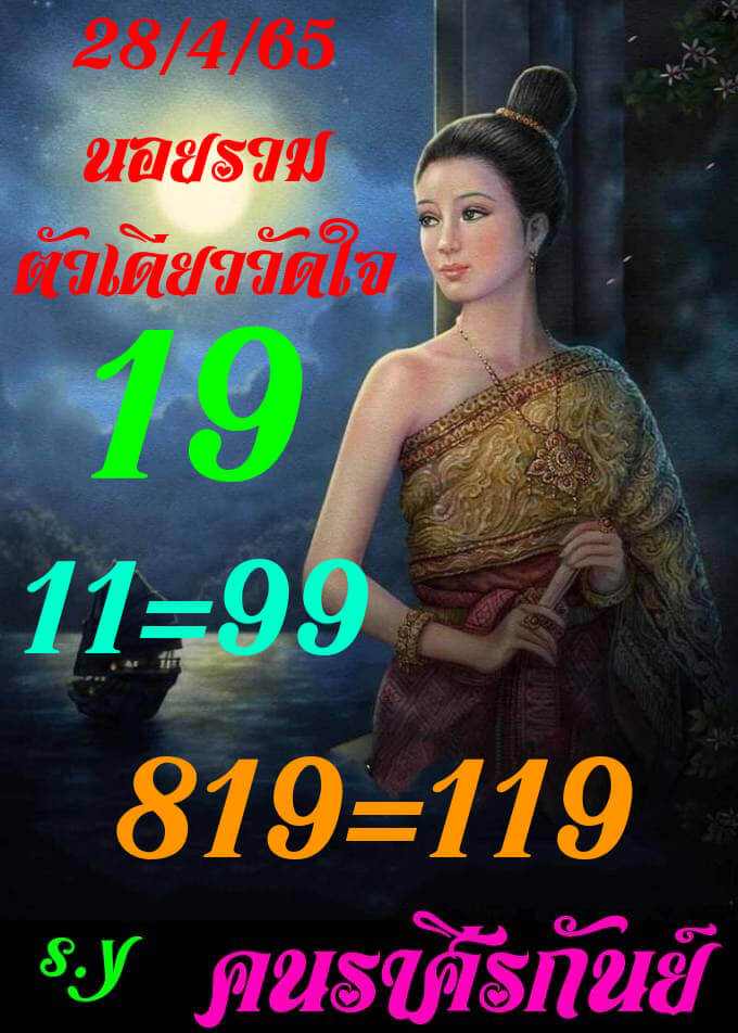 หวยฮานอย 28/4/65 ชุดที่ 6