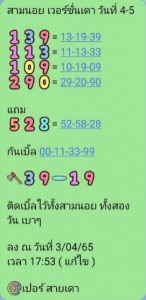 หวยฮานอย 5/4/65 ชุดที่ 5