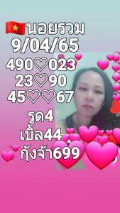 หวยฮานอย 9/4/6 ชุดที่ 4