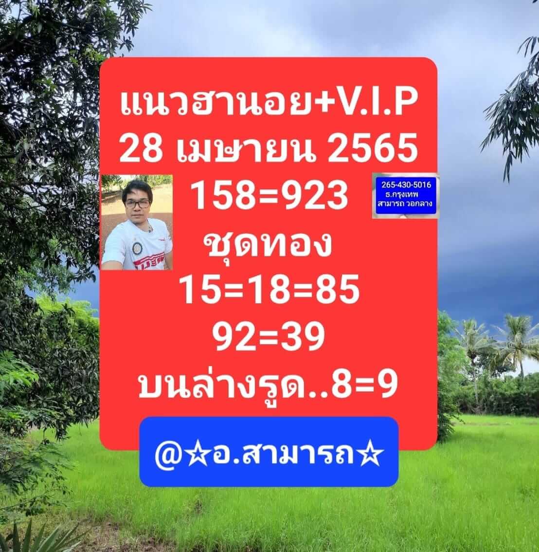 หวยฮานอย 28/4/65 ชุดที่ 2