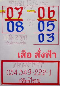 หวยฮานอย 12/4/65 ชุดที่ 3