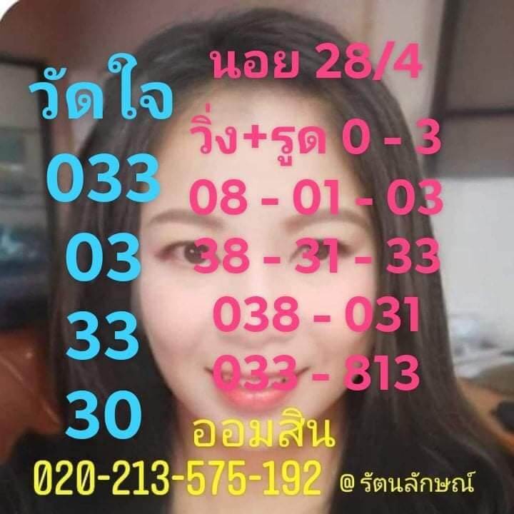 หวยฮานอย 28/4/65 ชุดที่ 3
