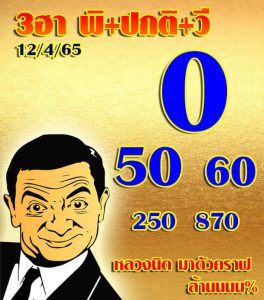 หวยฮานอย 12/4/65 ชุดที่ 4