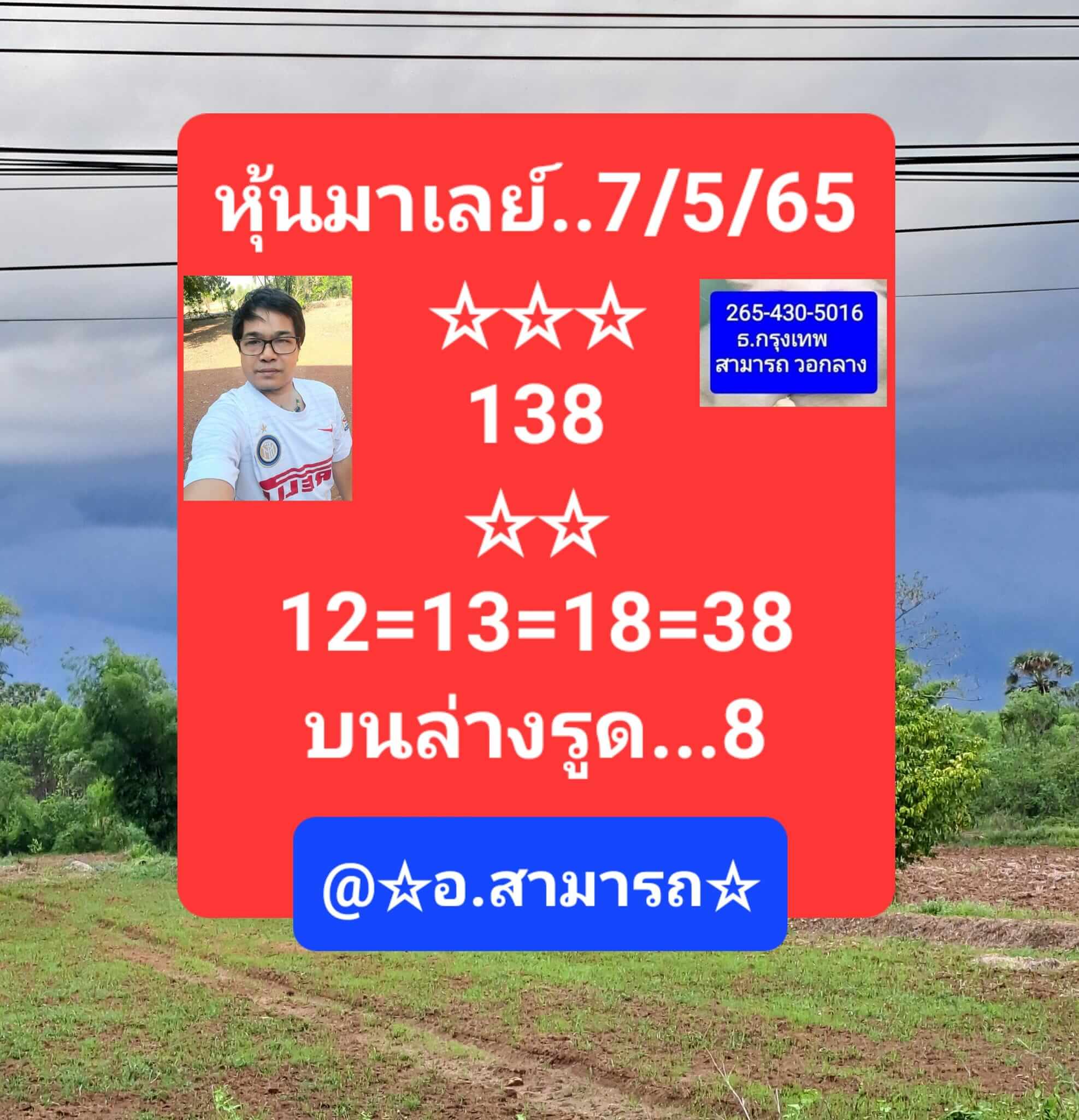 หวยมาเลย์ 7/5/65 ชุดที่ 8