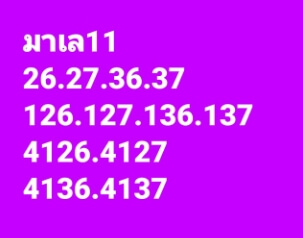 หวยมาเลย์ 11/5/65 ชุดที่ 9