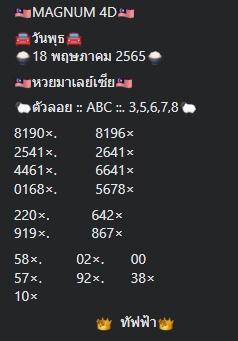 หวยมาเลย์ 18/5/65 ชุดที่ 5