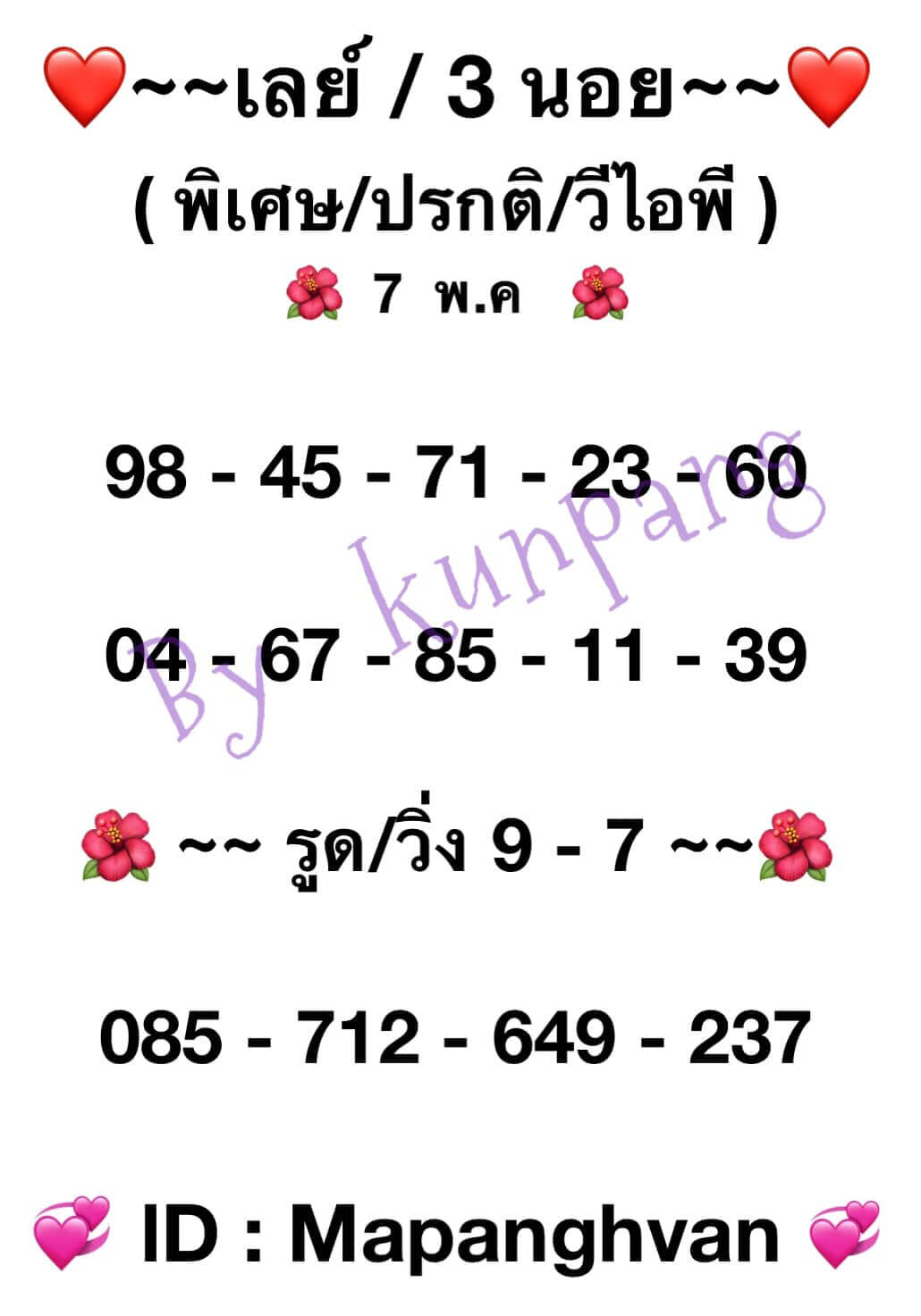 หวยมาเลย์ 7/5/65 ชุดที่ 5