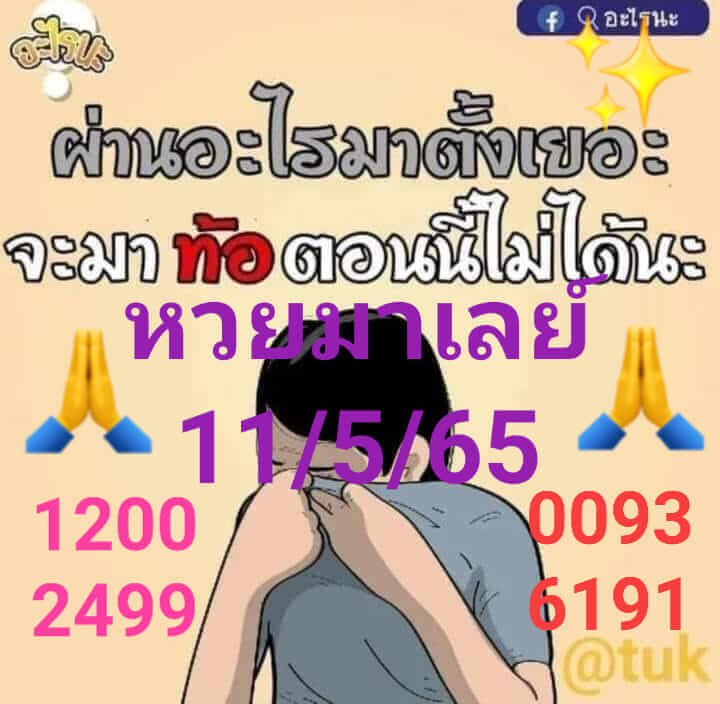 หวยมาเลย์ 11/5/65 ชุดที่ 3