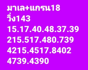 หวยมาเลย์ 18/5/65 ชุดที่ 2