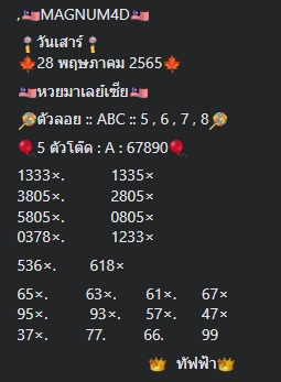 หวยมาเลย์ 28/5/65 ชุดที่ 2