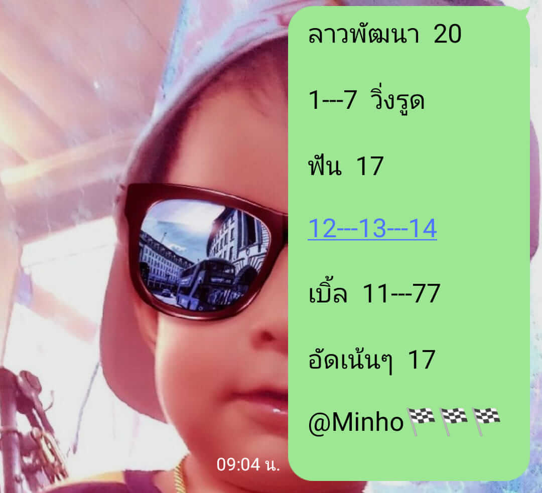 หวยลาว 20/5/65 ชุดที่ 8