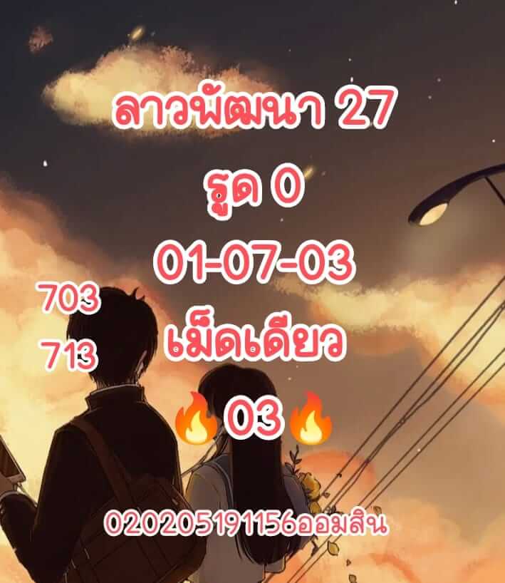 หวยลาว 27/5/65 ชุดที่ 7