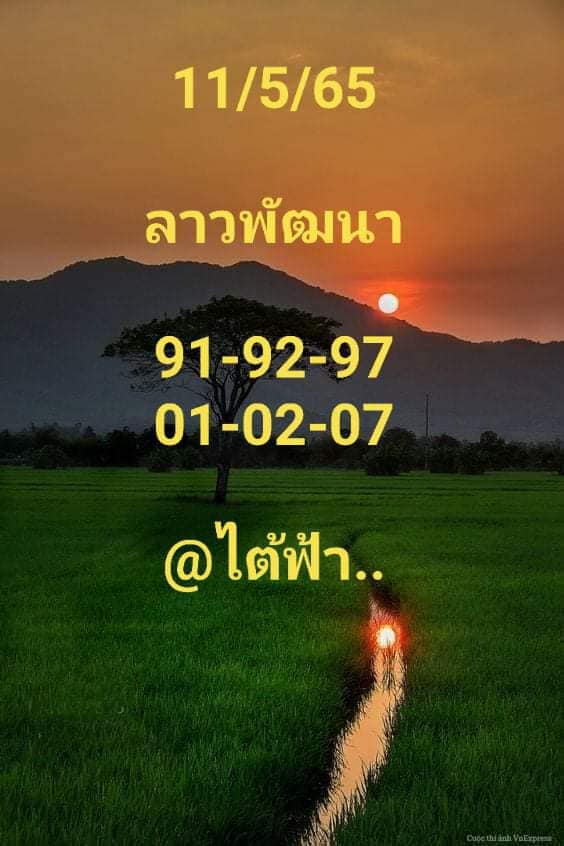 หวยลาว 11/5/65 ชุดที่ 10