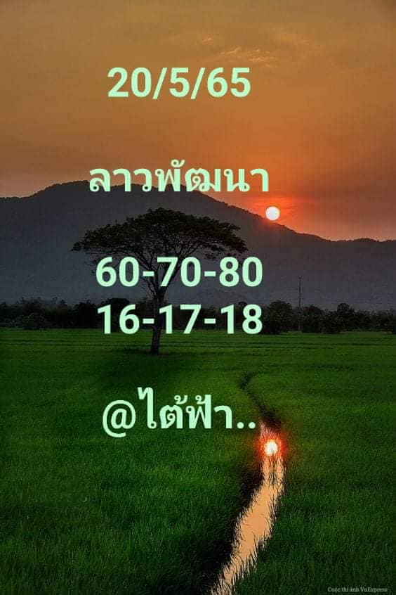 หวยลาว 20/5/65 ชุดที่ 9