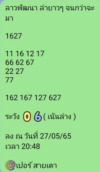 หวยลาว 30/5/65 ชุดที่ 6