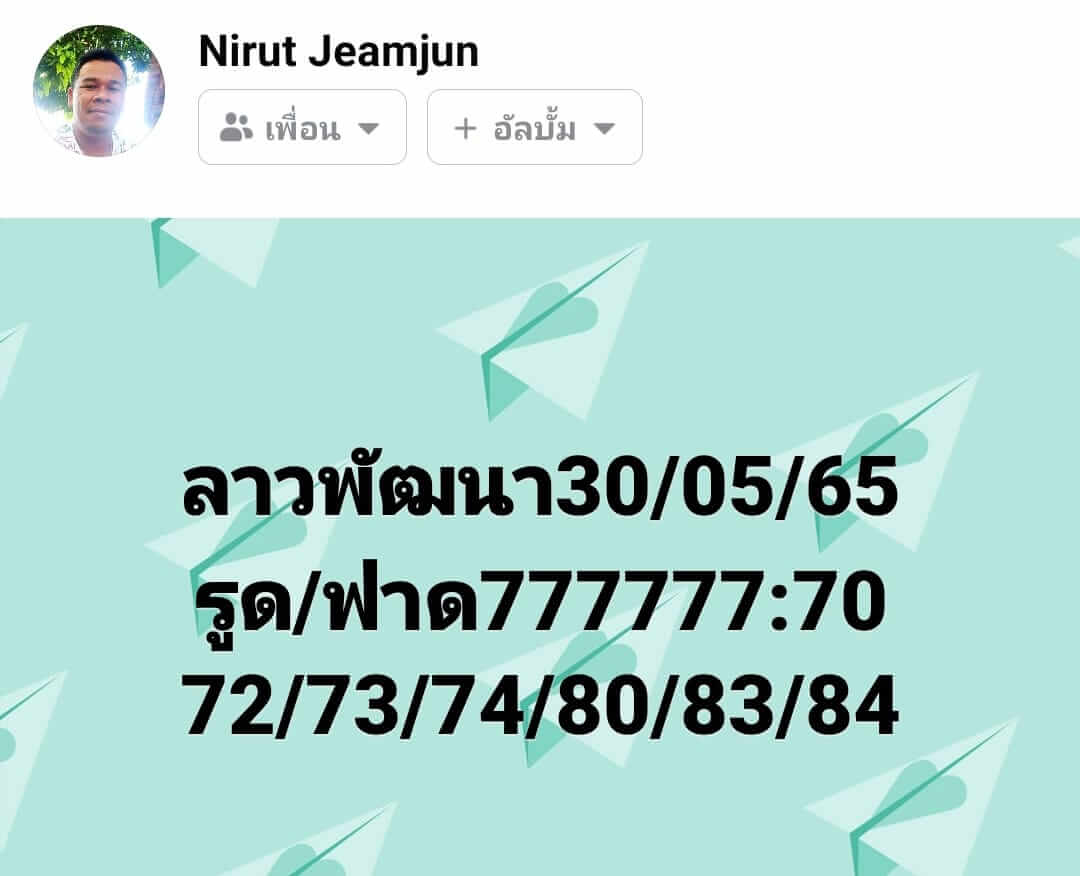 หวยลาว 30/5/65 ชุดที่ 5