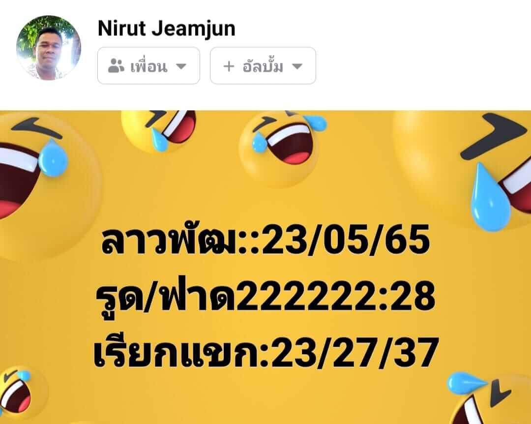 หวยลาว 23/5/65 ชุดที่ 6