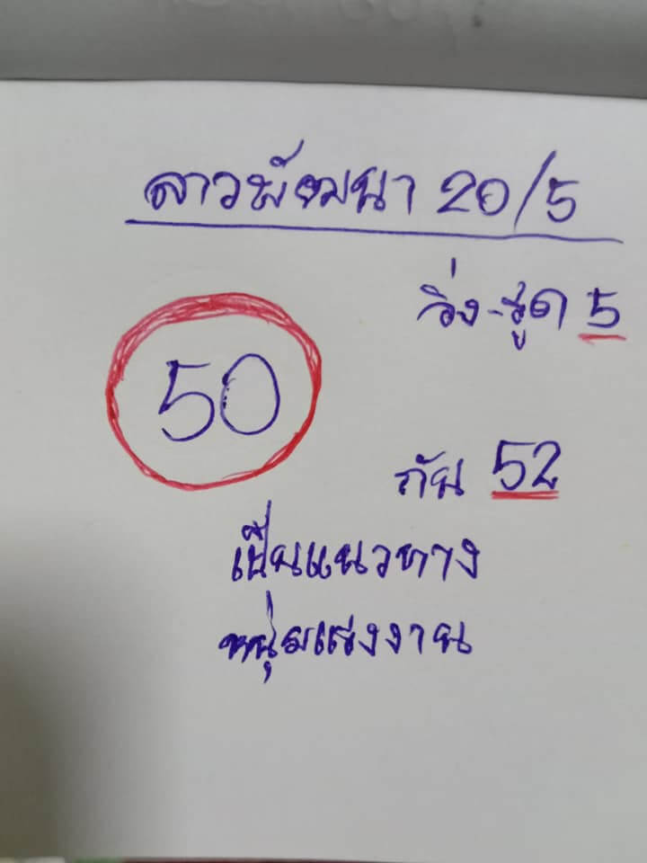 หวยลาว 20/5/65 ชุดที่ 1