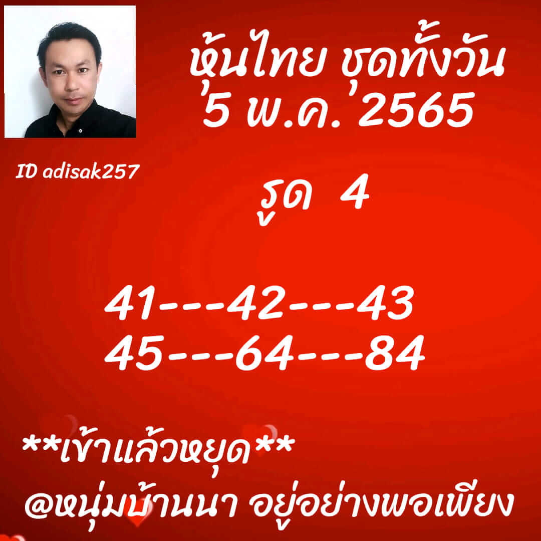 หวยหุ้น 5/5/65 ชุดที่ 9