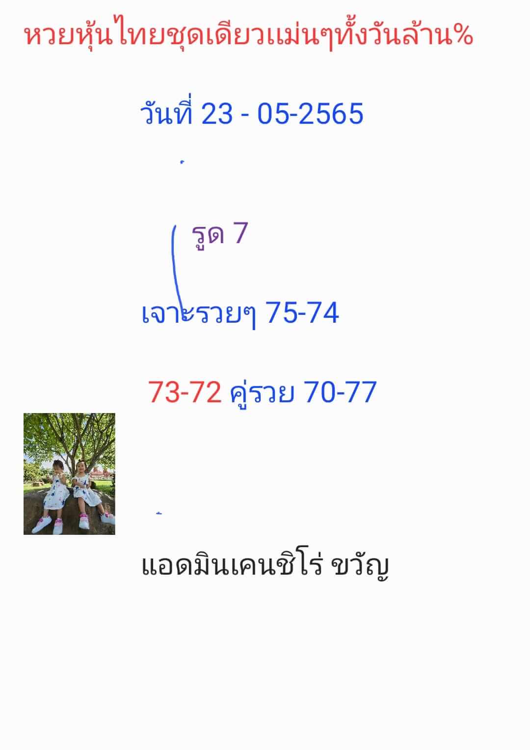 หวยหุ้น 23/5/65 ชุดที่ 9