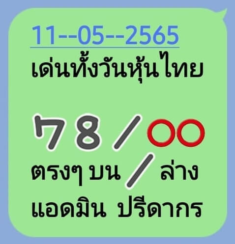 หวยหุ้น 11/5/65 ชุดที่ 8