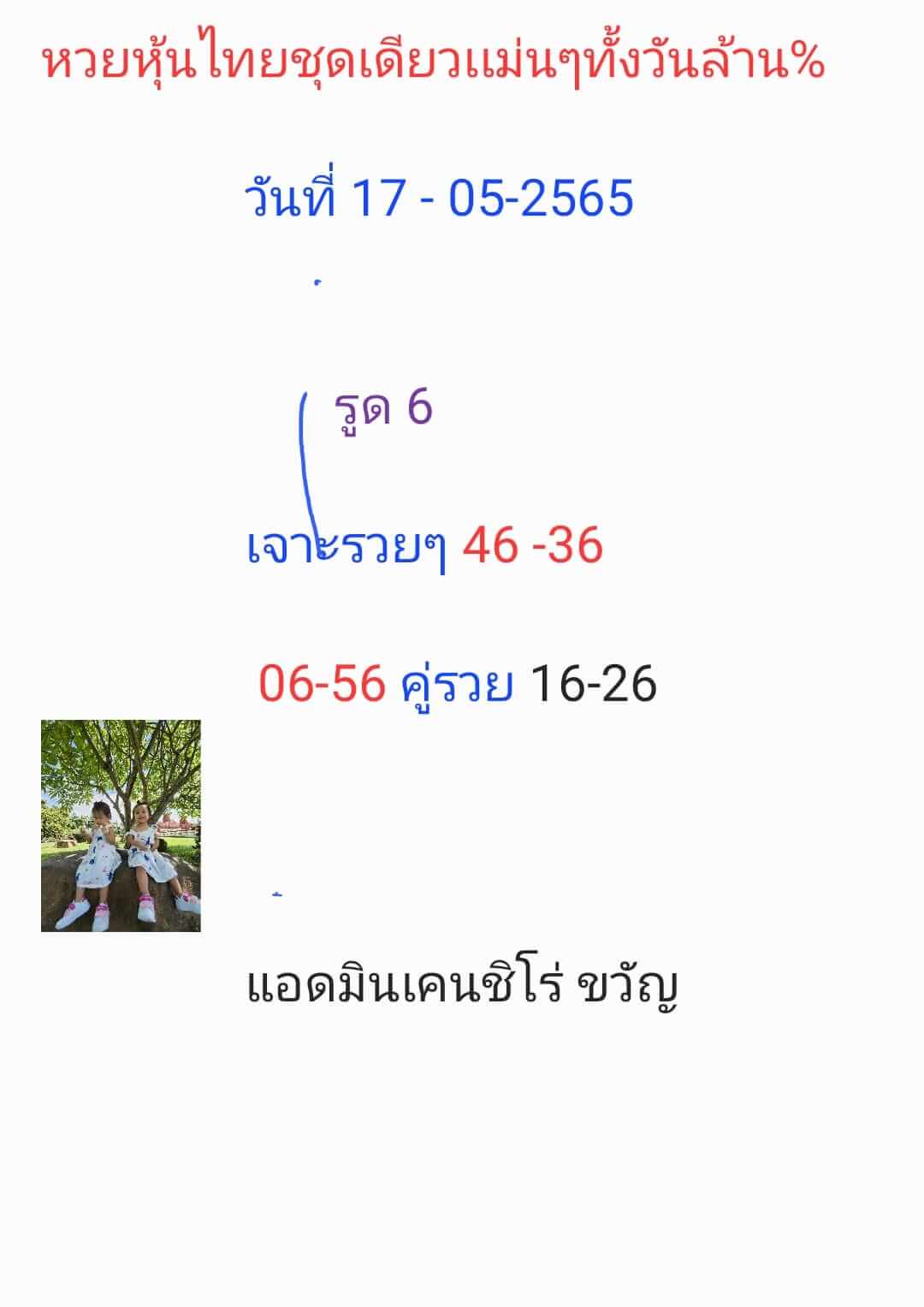 หวยหุ้น 17/5/65 ชุดที่ 10