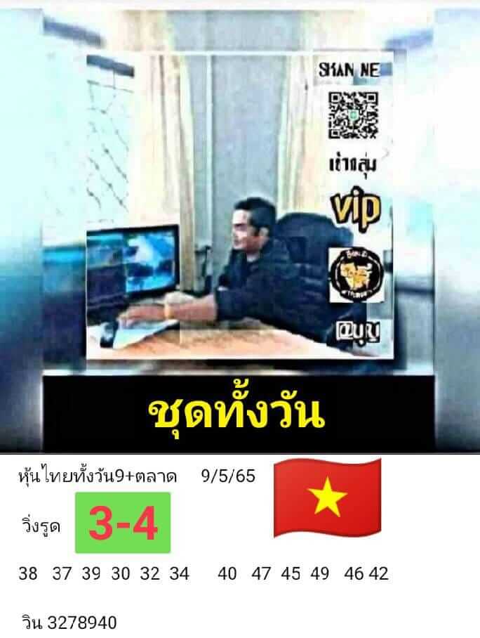 หวยหุ้น 9/5/65 ชุดที่ 2