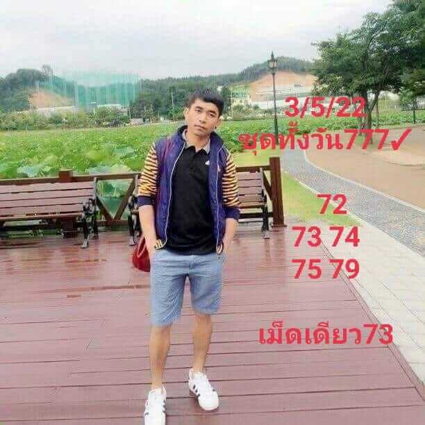 หวยหุ้น 3/5/65 ชุดที่ 3