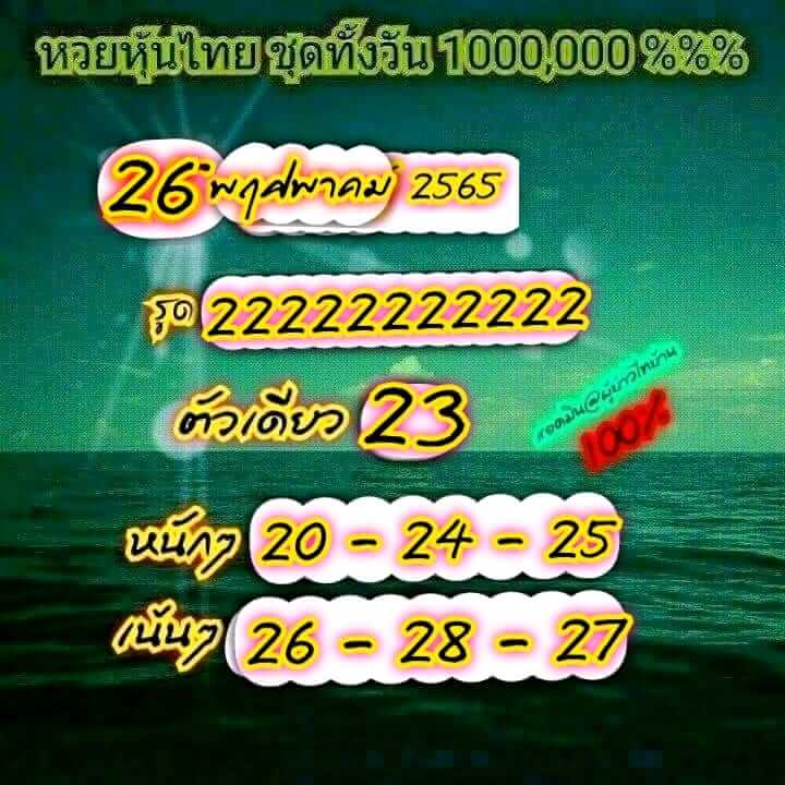 หวยหุ้น 26/5/65 ชุดที่ 10