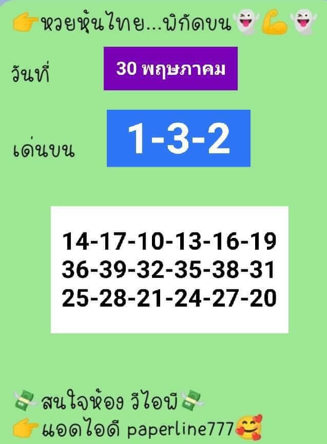 หวยหุ้น 30/5/65 ชุดที่ 8