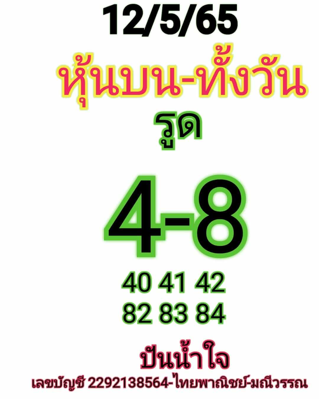 หวยหุ้น 12/5/65 ชุดที่ 1