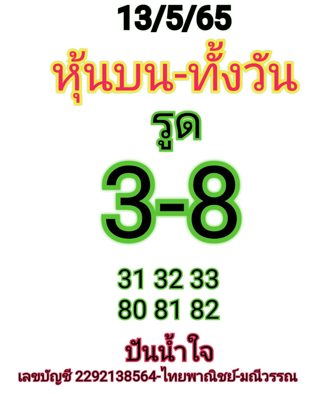 หวยหุ้น 13/5/65 ชุดที่ 2