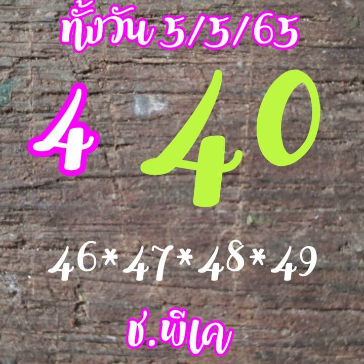 หวยหุ้น 5/5/65 ชุดที่ 6