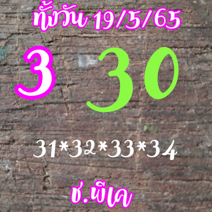 หวยหุ้น 19/5/65 ชุดที่ 9