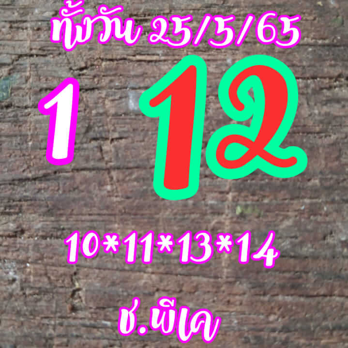 หวยหุ้น 25/5/65 ชุดที่ 9