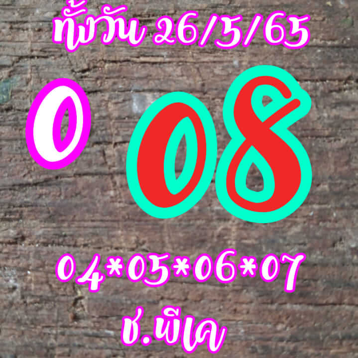 หวยหุ้น 26/5/65 ชุดที่ 2