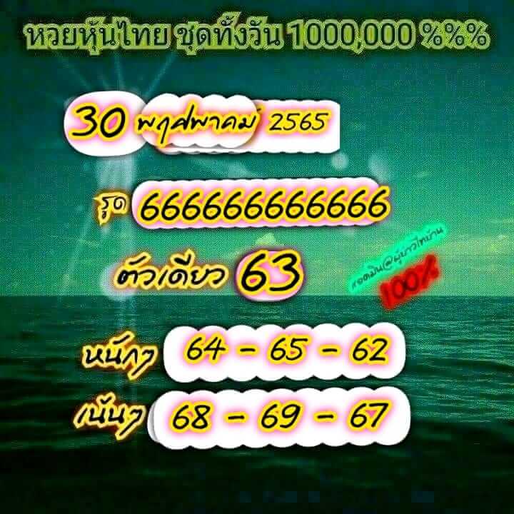 หวยหุ้น 30/5/65 ชุดที่ 9