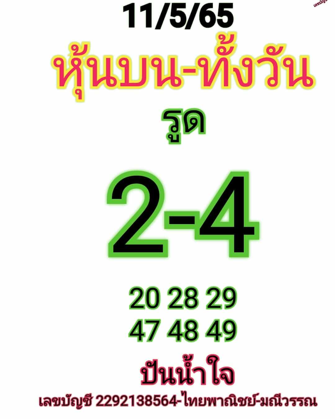 หวยหุ้น 11/5/65 ชุดที่ 10