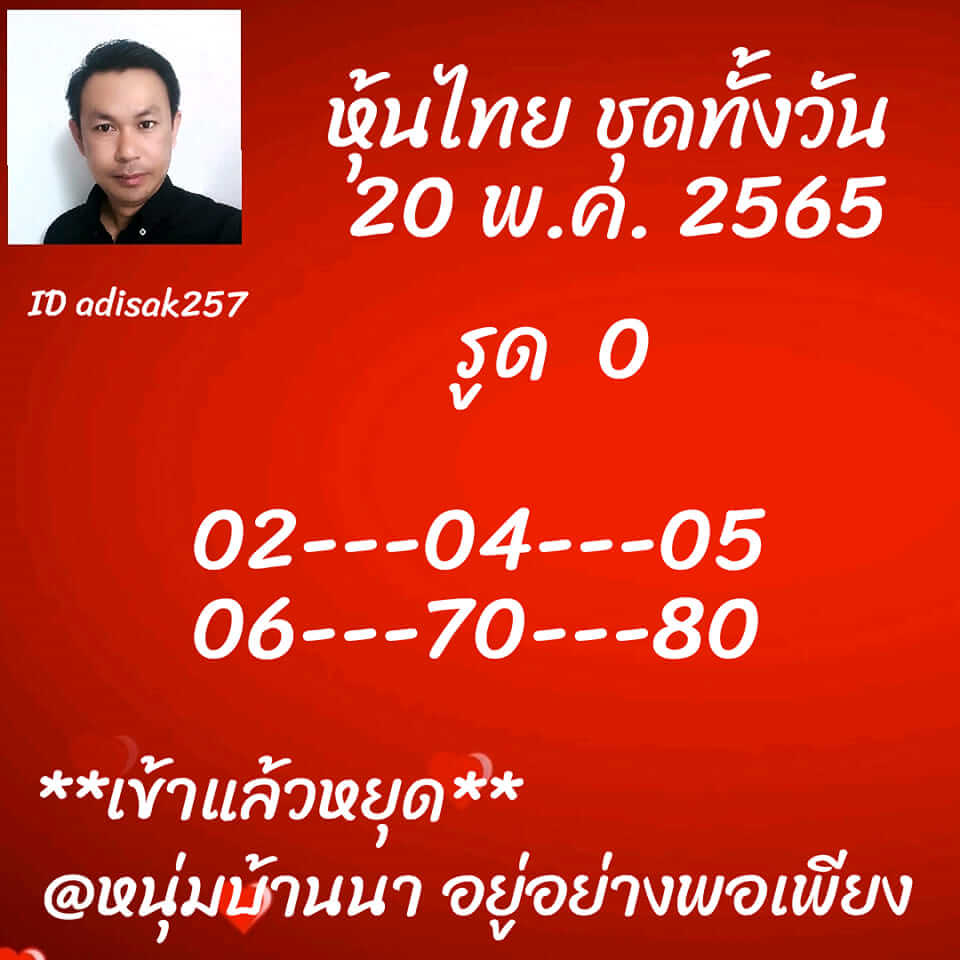 หวยหุ้น 20/5/65 ชุดที่ 6