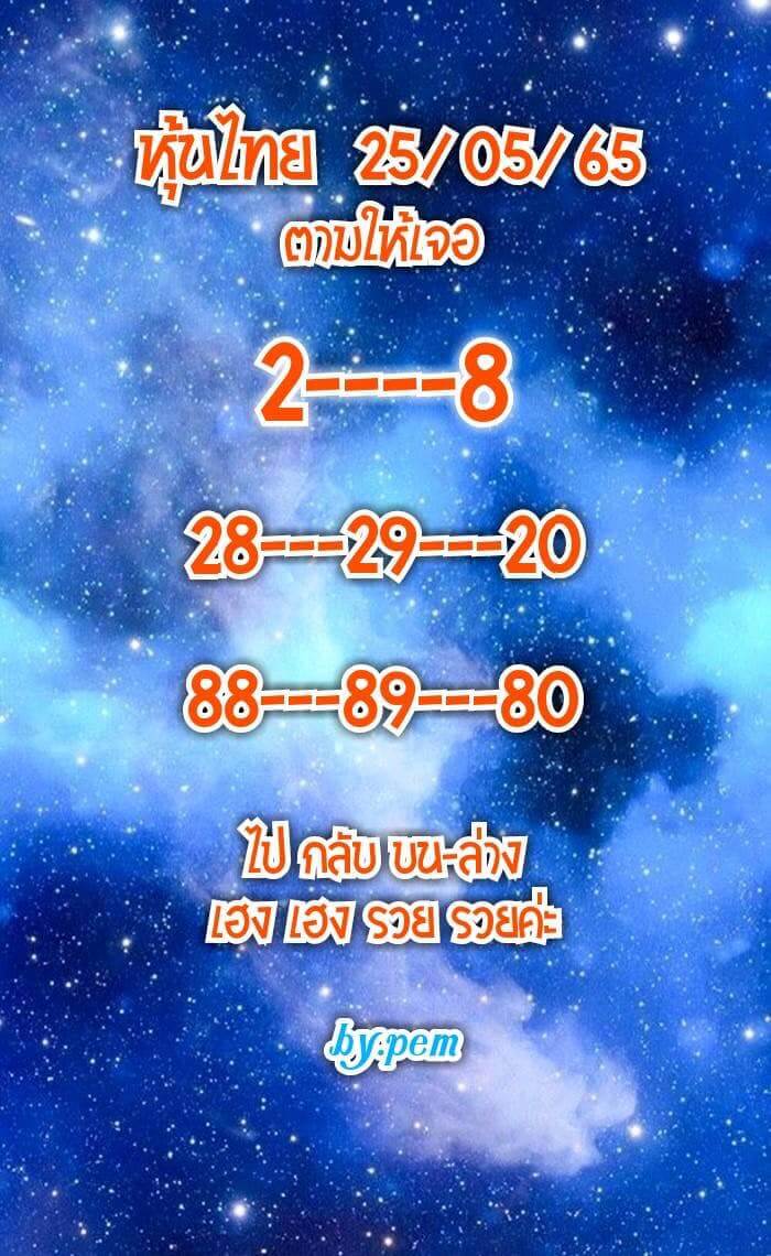 หวยหุ้น 25/5/65 ชุดที่ 7