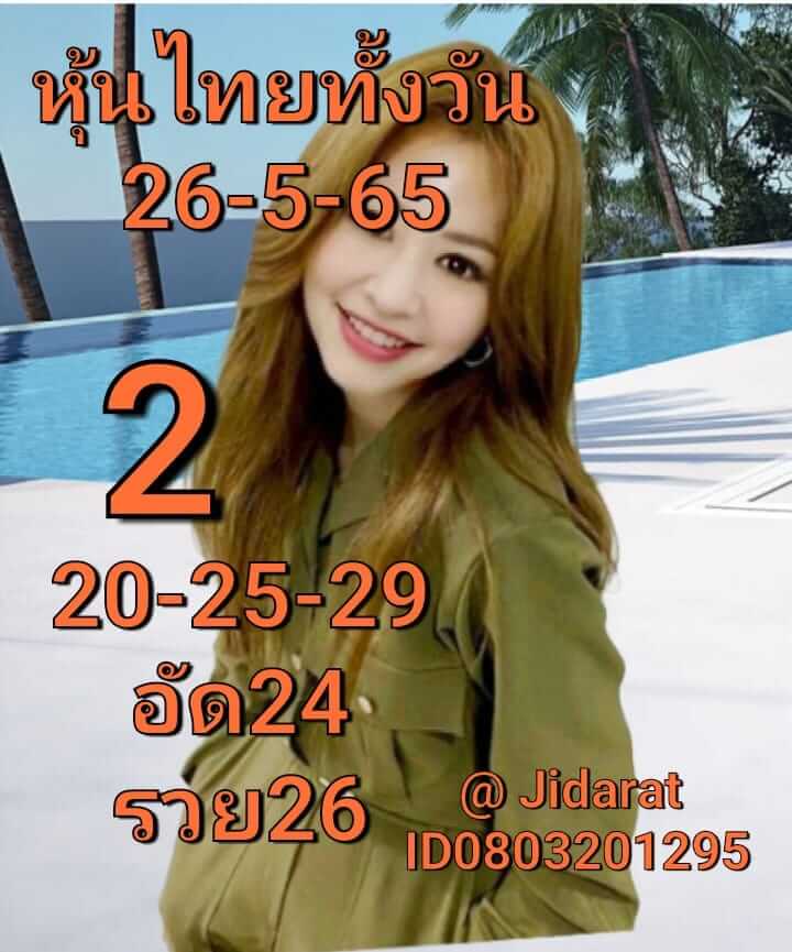 หวยหุ้น 26/5/65 ชุดที่ 1